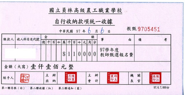 13 全國高中職聯招繳費收據