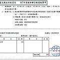 17 北縣國中聯招初試繳費收據