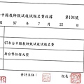 20 中縣國中聯招複試繳費收據