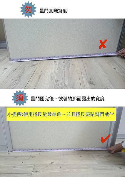 如何測量家中門寬？一張圖解秒懂 ｜超好擋防塵毛刷條