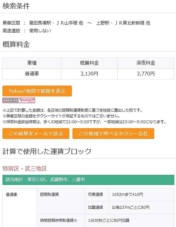 料金 計算 高速