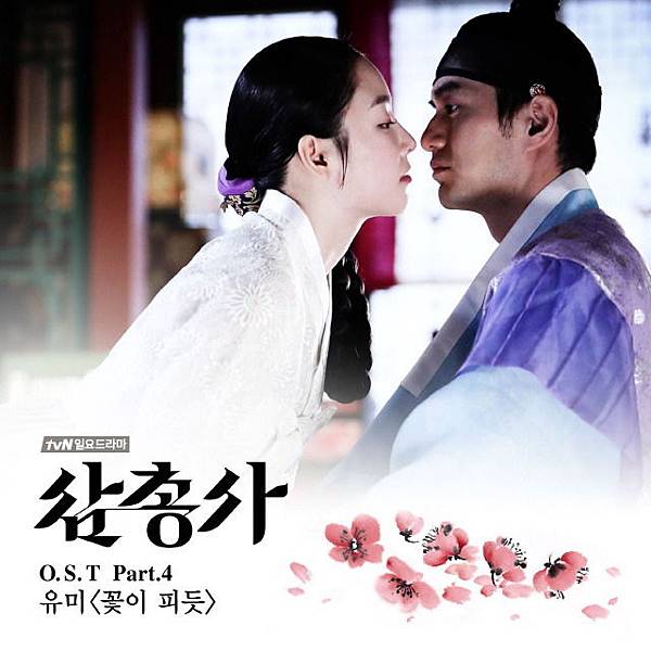 삼총사 OST 4