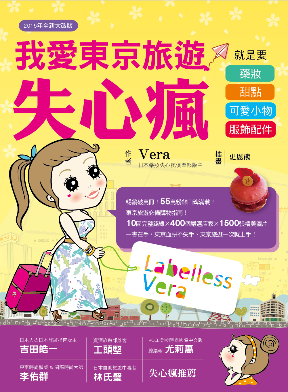 东京失心疯封面.jpg