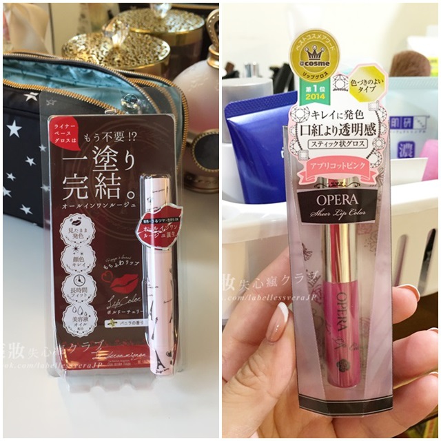 15日本藥妝 兩款開架口紅 Le Bearn Mignon 一塗完結vs Opera 透明感口紅 潮流 美妝 消費創造個人化風格的女性社群pixstyleme