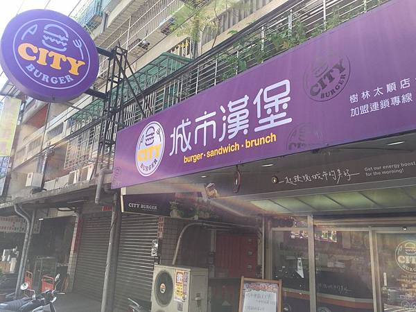 【樹林早午餐推薦】假日就是要睡到自然醒！樹林在地人才知道的巷弄早午餐–CITY BURGER城市漢堡樹林太順店(附完整菜單)