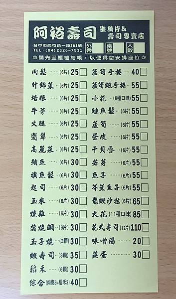 【台中美食】近科博館超人氣平價美食。平假日都大排長龍的平價壽司！不用到日式名店也能吃到美味壽司＆新鮮生魚片。銅板價大滿足！－阿裕壽司