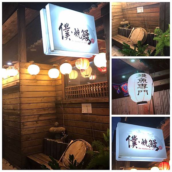 【高雄美食】高雄新興美食／新崛江美食。鬧中取靜的日式料理！隱身巷弄現點現烤的道地鰻魚飯專賣店。環境安靜還有隱密包廂滿足商務簡餐和約會需求。鬧中取靜的日式料理－僕.燒鰻鰻魚專賣店