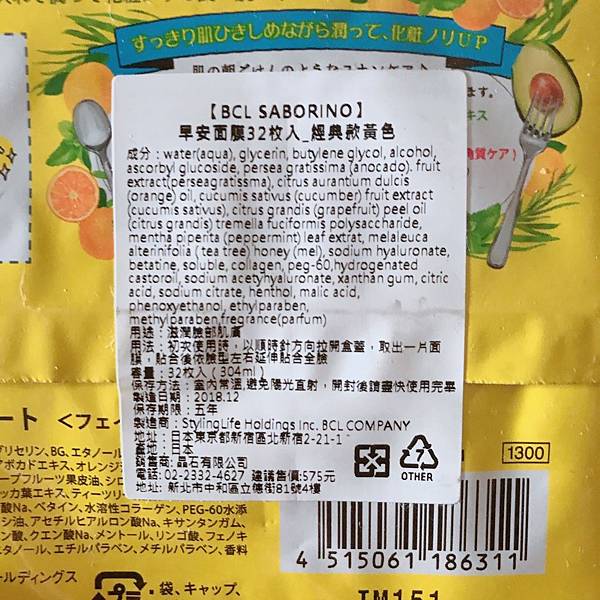 【開箱】日本人氣 BCL 一分鐘面膜系列－saborino 早安面膜（黃色經典、桃紅色莓果、白色奇異果、綠色葡萄柚）