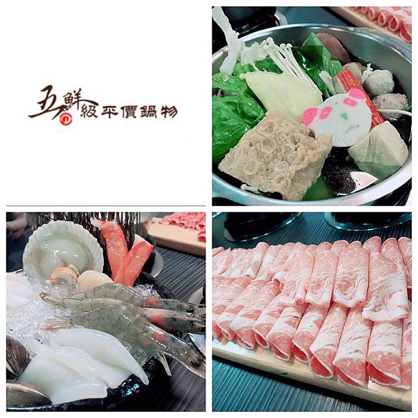 【高雄美食】高雄小港平價火鍋。飲料白飯無限吃到飽－五鮮級平價鍋物（小港康莊店）