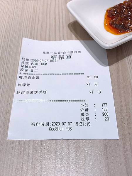 【台中美食】漢口路美食再添一家！扁食湯配肉燥飯超滿足 － 花蓮一品香手作扁食專門店（台中漢口店）