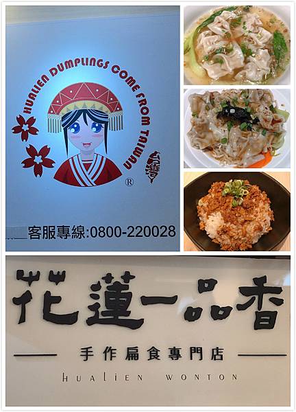 【台中美食】漢口路美食再添一家！扁食湯配肉燥飯超滿足 － 花蓮一品香手作扁食專門店（台中漢口店）