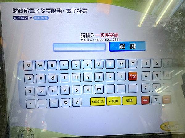 【生活】KIOSK 中獎發票領取方式 / 全家超商境外電商中獎發票列印失敗處理方式（未歸戶雲端電子發票）