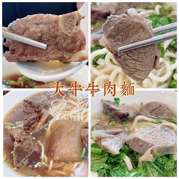 【高雄美食】高雄好吃牛肉麵推薦。假日晚餐經常客滿的高雄人氣排隊美食。清燉牛肉麵湯頭清淡、排骨麵香氣濃郁肉大塊。共有四種麵體供選擇（拉麵麵香十足口感筋道）。附菜單－ 大牛牛肉麵（頂明店）