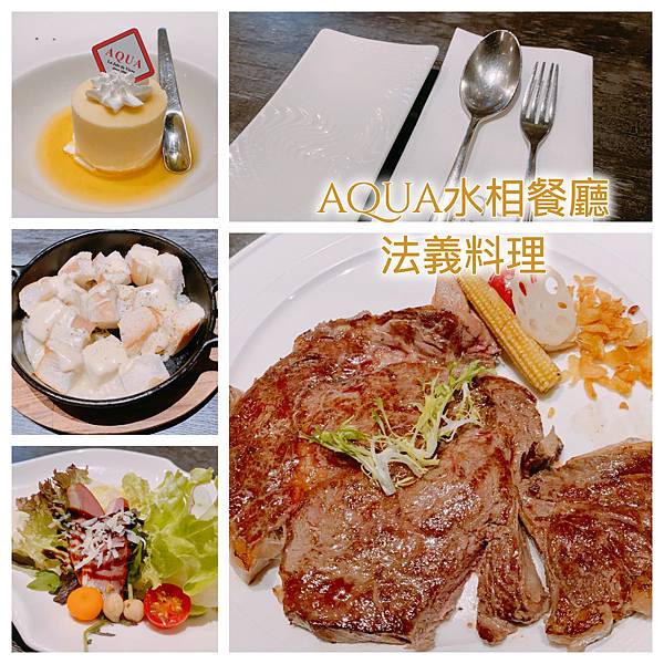 【台中美食】座落七期燈光美氣氛佳、環境浪漫的義法創意料理。約會聚餐求婚的好地點 － aqua水相餐廳法義料理（惠中店）