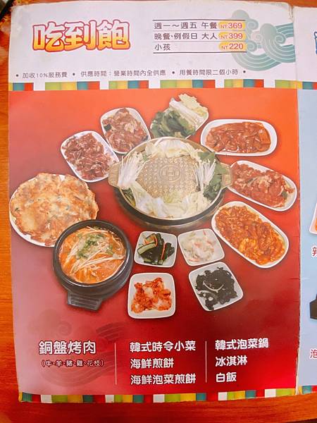 【台中美食】平價韓式吃到飽推薦。 每人只要 389 起就能爽吃韓國銅盤烤肉！不想吃到飽？還有定食套餐可以選！－ 韓香亭韓國料理