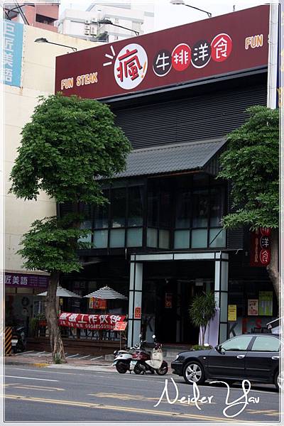 瘋牛排洋食.JPG 瘋牛排洋食.JPG