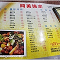 阿美海產店-Menu01