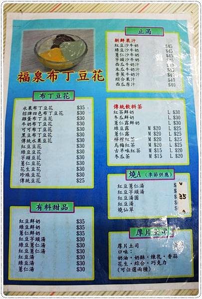 福全冰店-Menu01