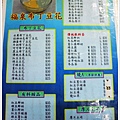 福全冰店-Menu01