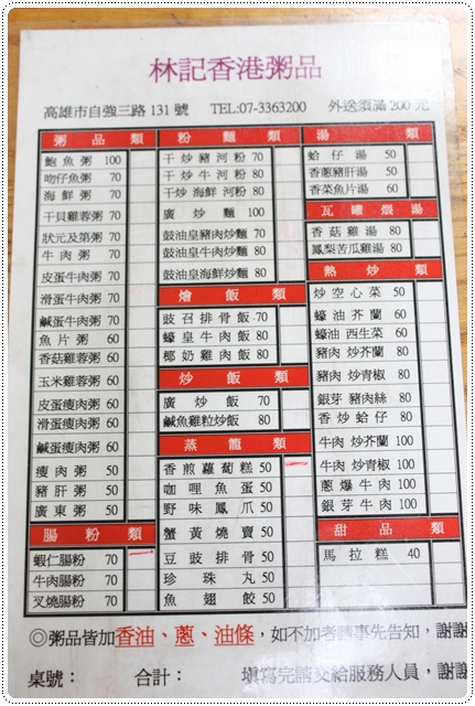 林記香港粥品-Menu