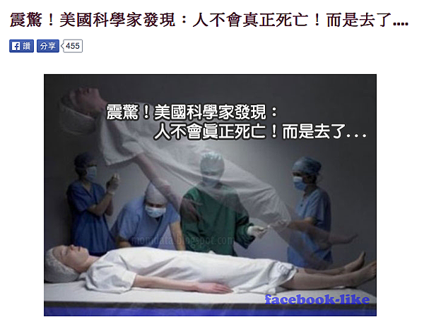 人不會真正死亡!而是去了.....