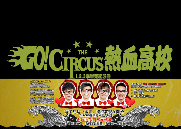 CIRCUS新書封面書腰.jpg CIRCUS新書封面書腰.jpg