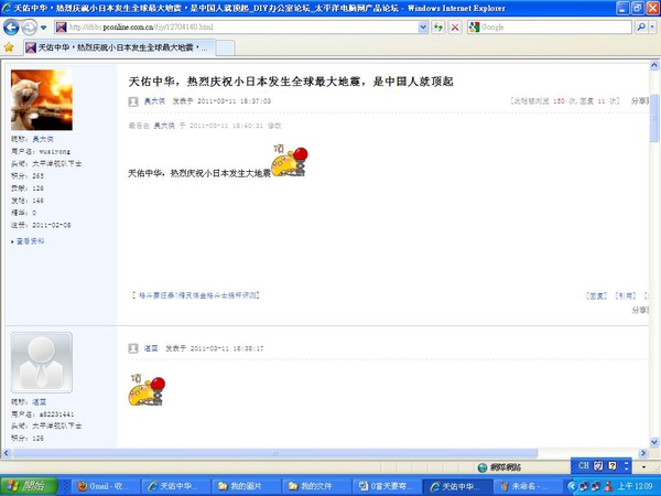 中國慶日地震2.JPG 中國慶日地震2.JPG