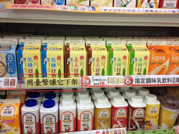 義美用新台幣下架抵制 對照黑心地溝油頂新味全林鳳營統一食安 豆奶飲料餅乾牛奶冷凍食品良心廠商之安心豆漿全家便利1周賣50萬瓶一上架就被搶光 Unolin新聞評論2017 20