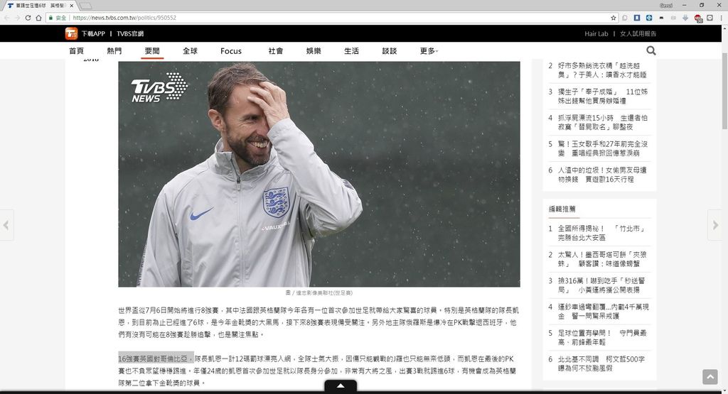 TVBS錯誤稱英格蘭為英國新聞圖檔-4.JPG TVBS錯誤稱英格蘭為英國新聞圖檔-4.JPG