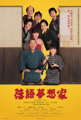 落語夢想家-1.jpg 落語夢想家-1.jpg