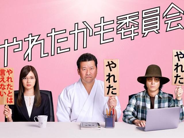 也許曾經能做到委員會.jpg 也許曾經能做到委員會.jpg