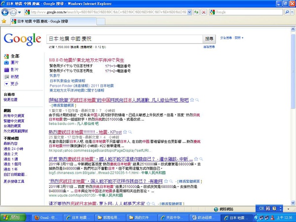 中國慶日地震1.JPG 中國慶日地震1.JPG