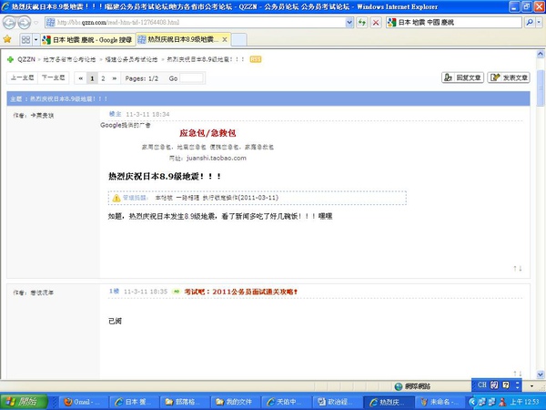中國慶日地震3.JPG 中國慶日地震3.JPG