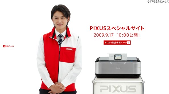 岡田將生-CANON PIXUS Special Site