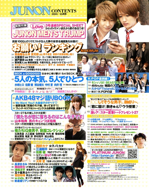 Junon 2010年10月號