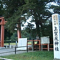 上賀茂神社的門牌