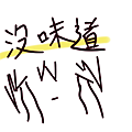 肉3