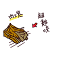 肉1