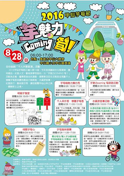 2016甲仙芋筍節1471526286-3938157206.jpg 2016甲仙芋筍節1471526286-3938157206.jpg