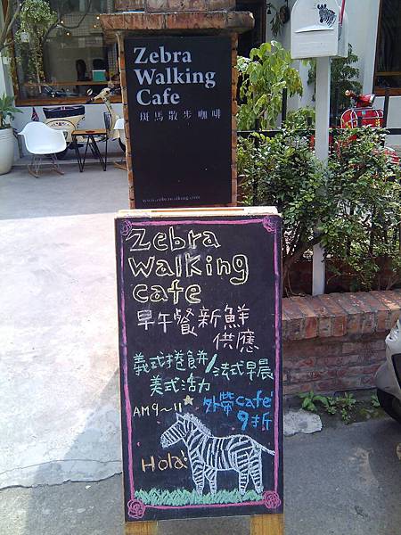 2015.03.15 斑馬散步咖啡