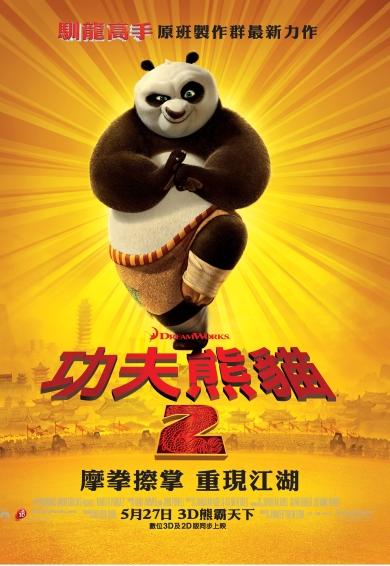 功夫熊貓2(Kung Fu Panda 2)