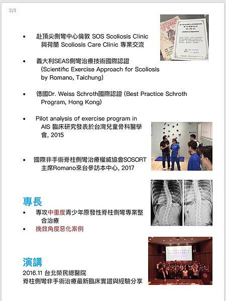 脊椎側彎曾琴雁主任2.jpg 脊椎側彎曾琴雁主任2.jpg