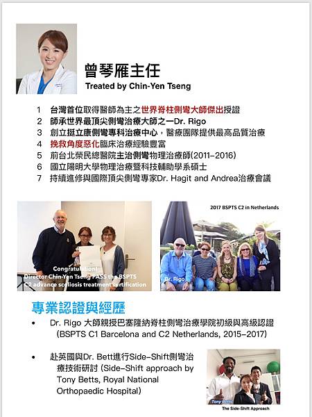 脊椎側彎曾琴雁主任1.jpg 脊椎側彎曾琴雁主任1.jpg