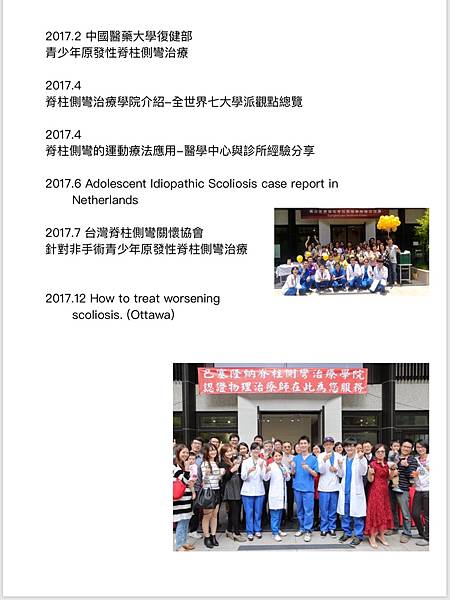 脊椎側彎曾琴雁主任3.jpg 脊椎側彎曾琴雁主任3.jpg