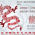 T.I.E.R-台湾國際緊急救難總隊祝福大家2012年,新年快樂!.jpg