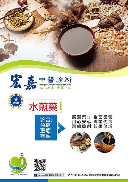 宏嘉中醫海報-05.jpg 宏嘉中醫海報-05.jpg