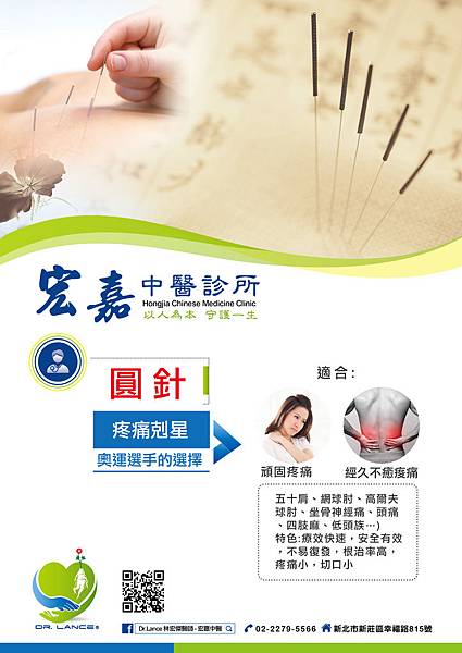 宏嘉中醫海報-06.jpg 宏嘉中醫海報-06.jpg