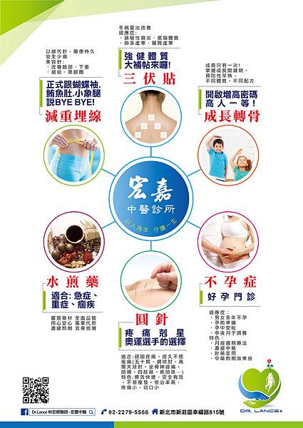 宏嘉中醫海報-01.jpg 宏嘉中醫海報-01.jpg