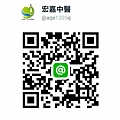 宏嘉中醫 LINE@.jpg