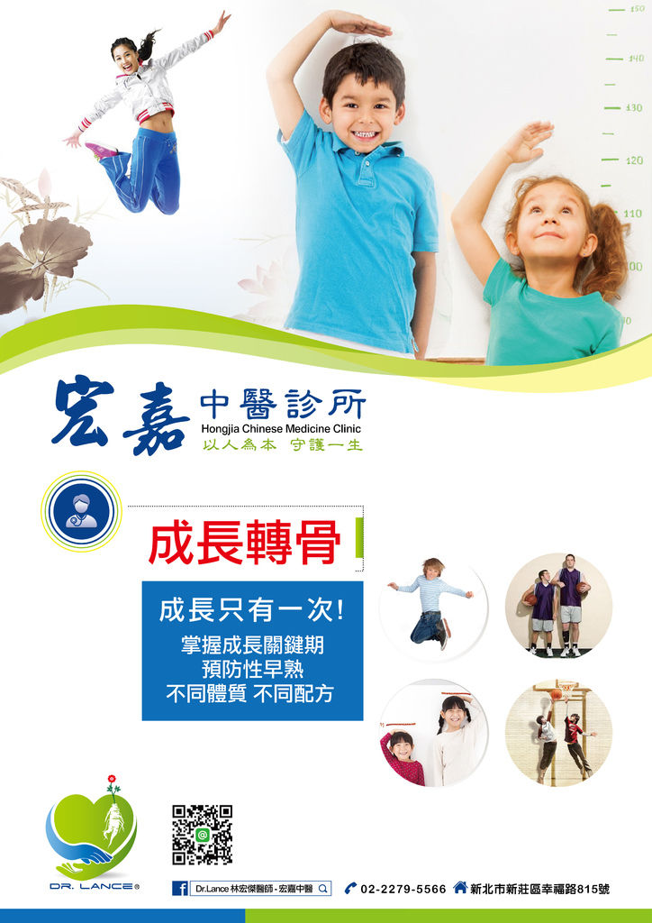 中醫轉骨徹底搞懂  Q & A by林宏傑醫師